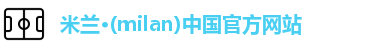 米兰